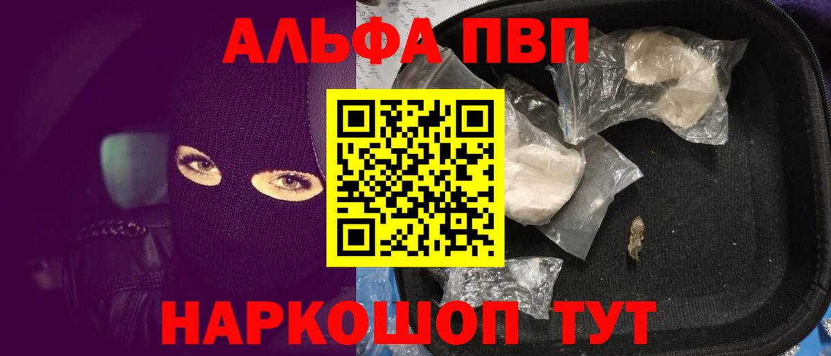 Alpha PVP VHQ Юрга