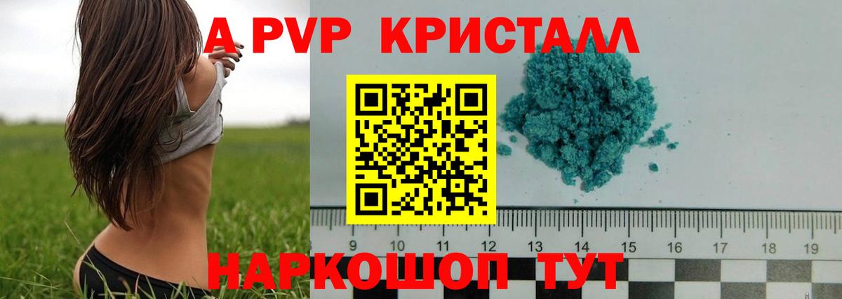 Юрга  хочу   APVP СК КРИС  Вход с VPN  Alfa_PVP кристаллы 