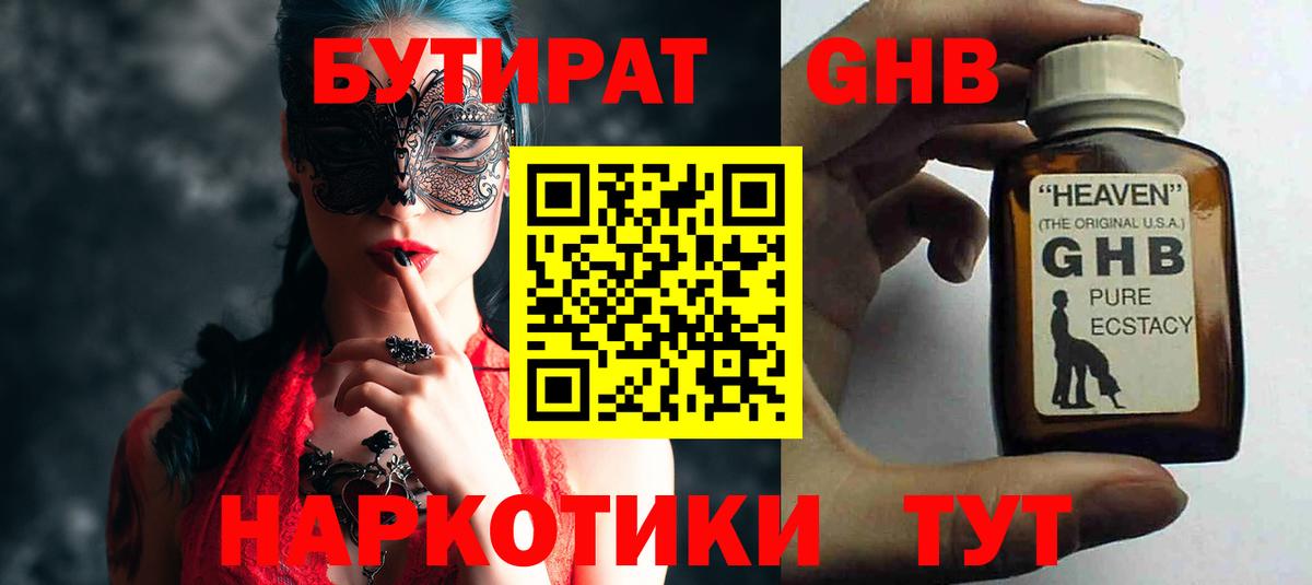 Бутират BDO Юрга