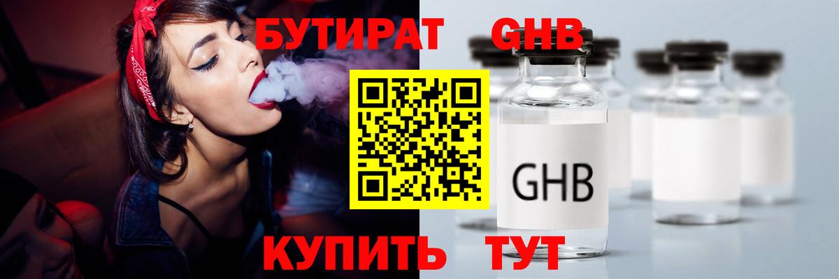 БУТИРАТ оксана  Вход с VPN  Юрга 