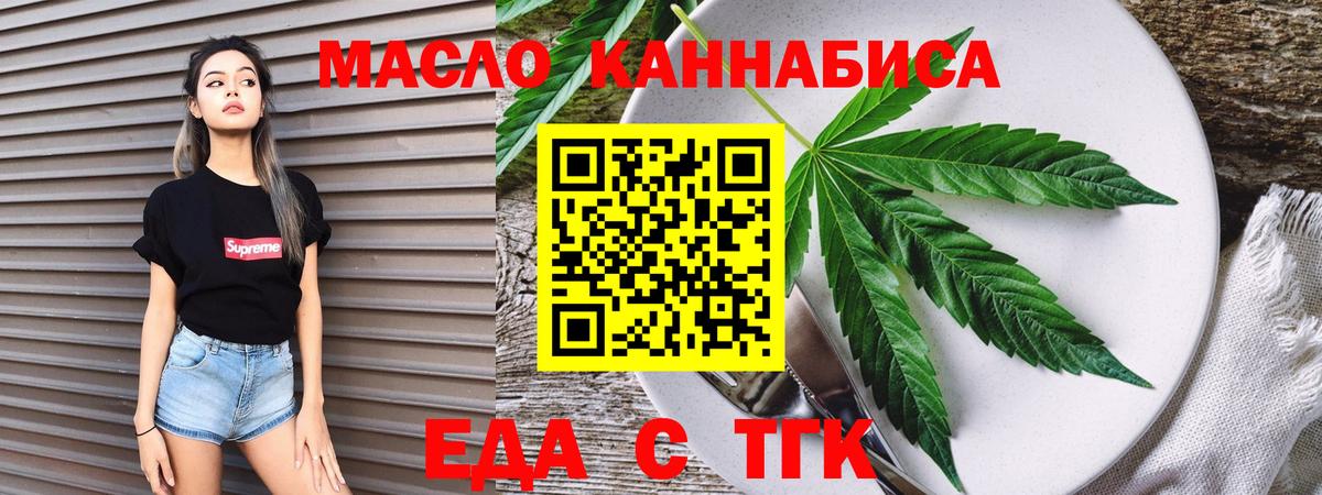 Еда ТГК марихуана Юрга