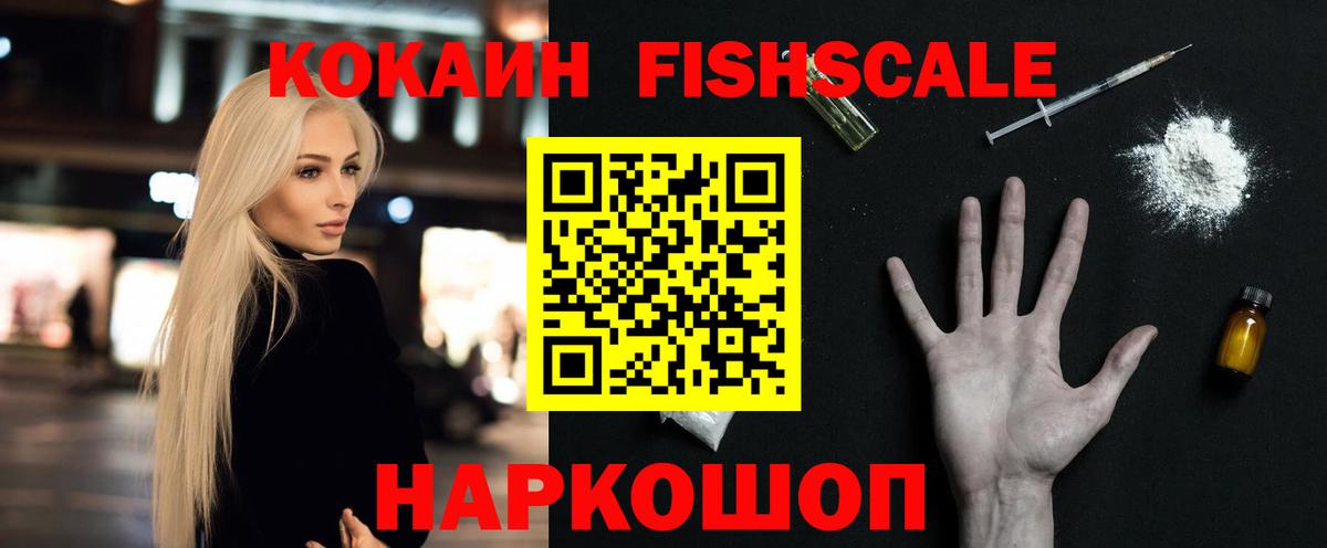 Cocaine VHQ  дарнет шоп  Вход с VPN  Юрга  Cocaine Fish Scale 