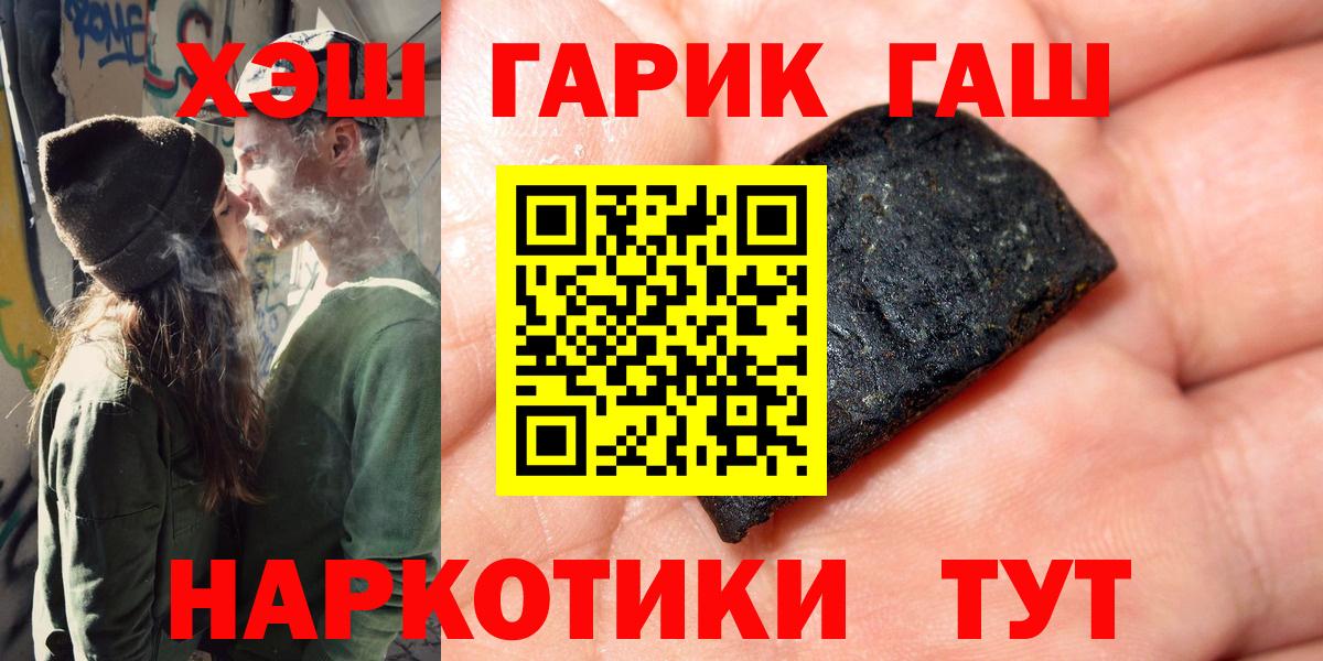 ГАШ хэш  Вход с VPN  ГАШ  Гашиш 40% ТГК  Юрга 
