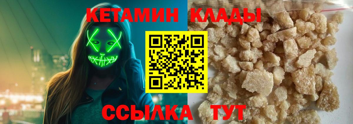 КЕТАМИН VHQ  Вход с VPN  Юрга 