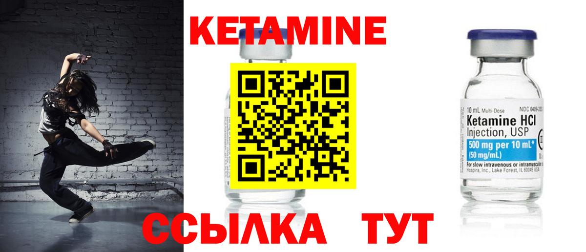 Кетамин ketamine Юрга